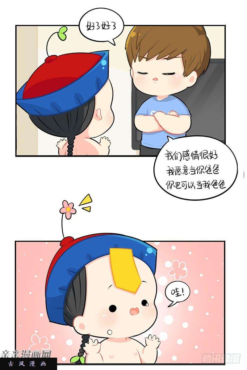 符录之捡到一个小僵尸父亲节：你愿意当我爸爸吗？