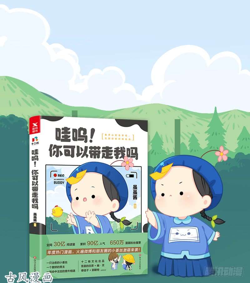 符录之捡到一个小僵尸出书啦！这是你陪我的第四年