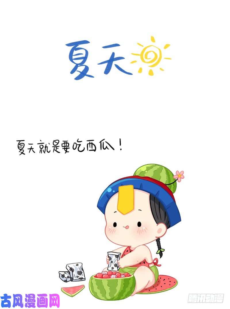 符录之捡到一个小僵尸夏天就是要和你一起