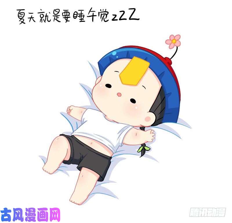 符录之捡到一个小僵尸夏天就是要和你一起