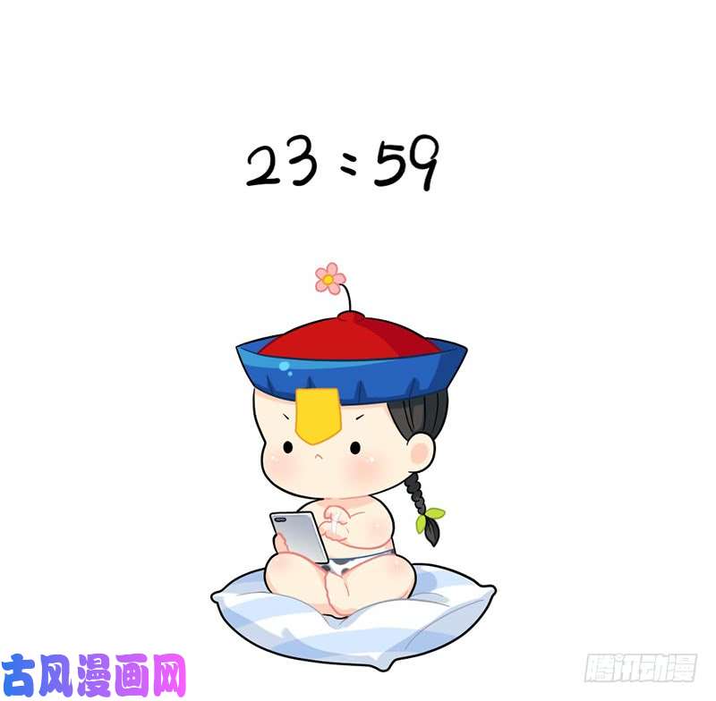 符录之捡到一个小僵尸双十二！买买买！冲鸭