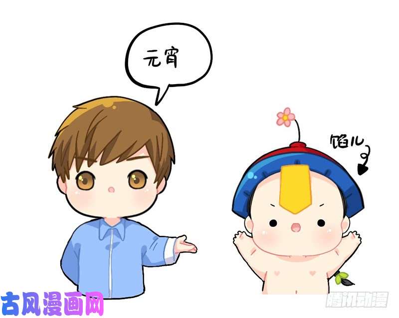 符录之捡到一个小僵尸元宵节快乐