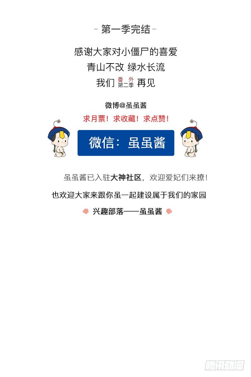 符录之捡到一个小僵尸一季完结篇：新的征程即将开启