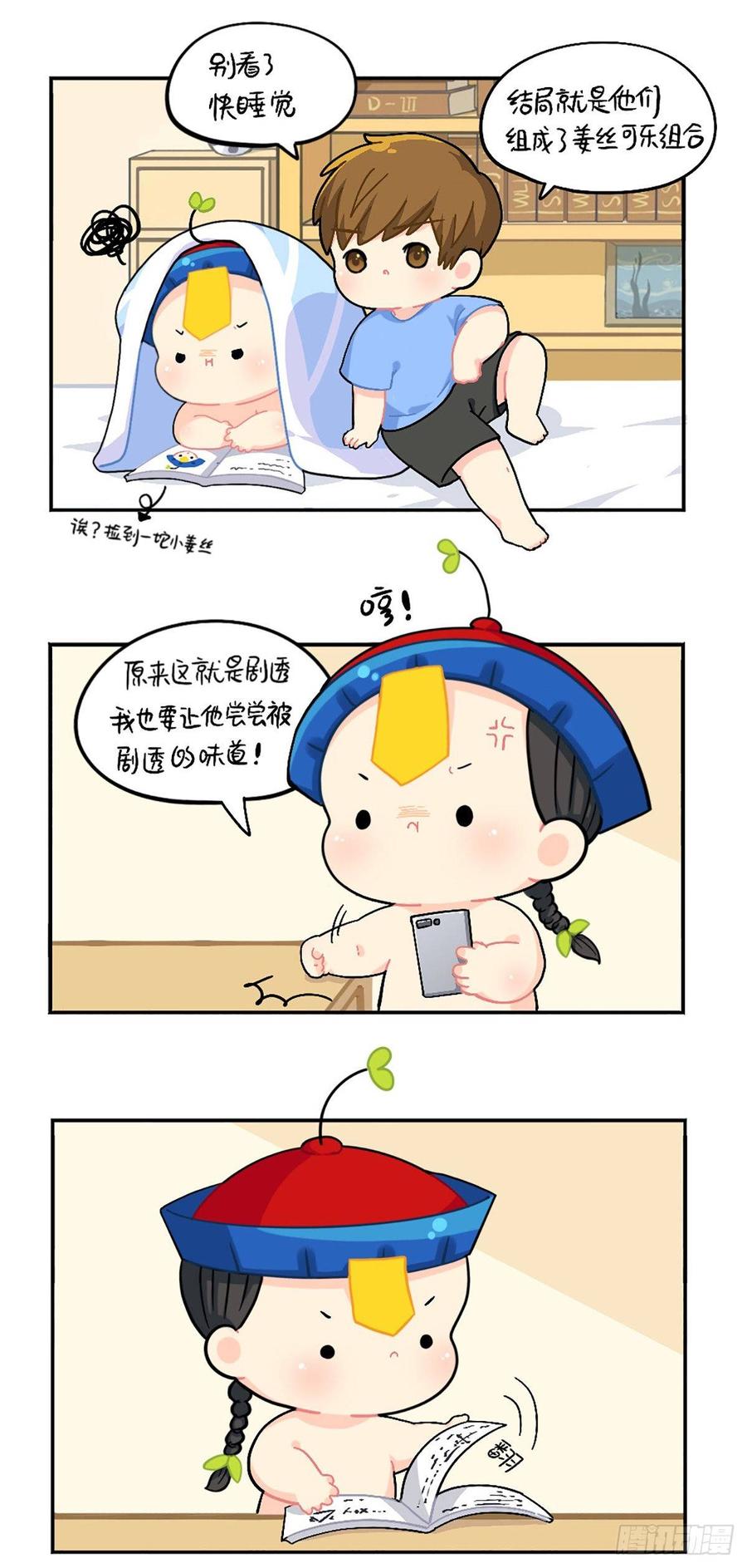 符录之捡到一个小僵尸小姜丝被剧透之后的反击