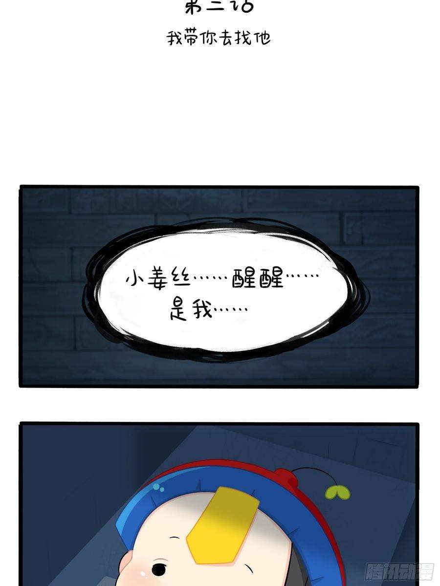 符录之捡到一个小僵尸二季第三话：我带你去找他。