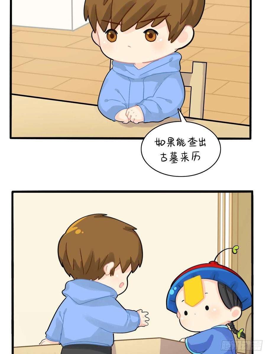 符录之捡到一个小僵尸二季第五话：古墓里一定有……