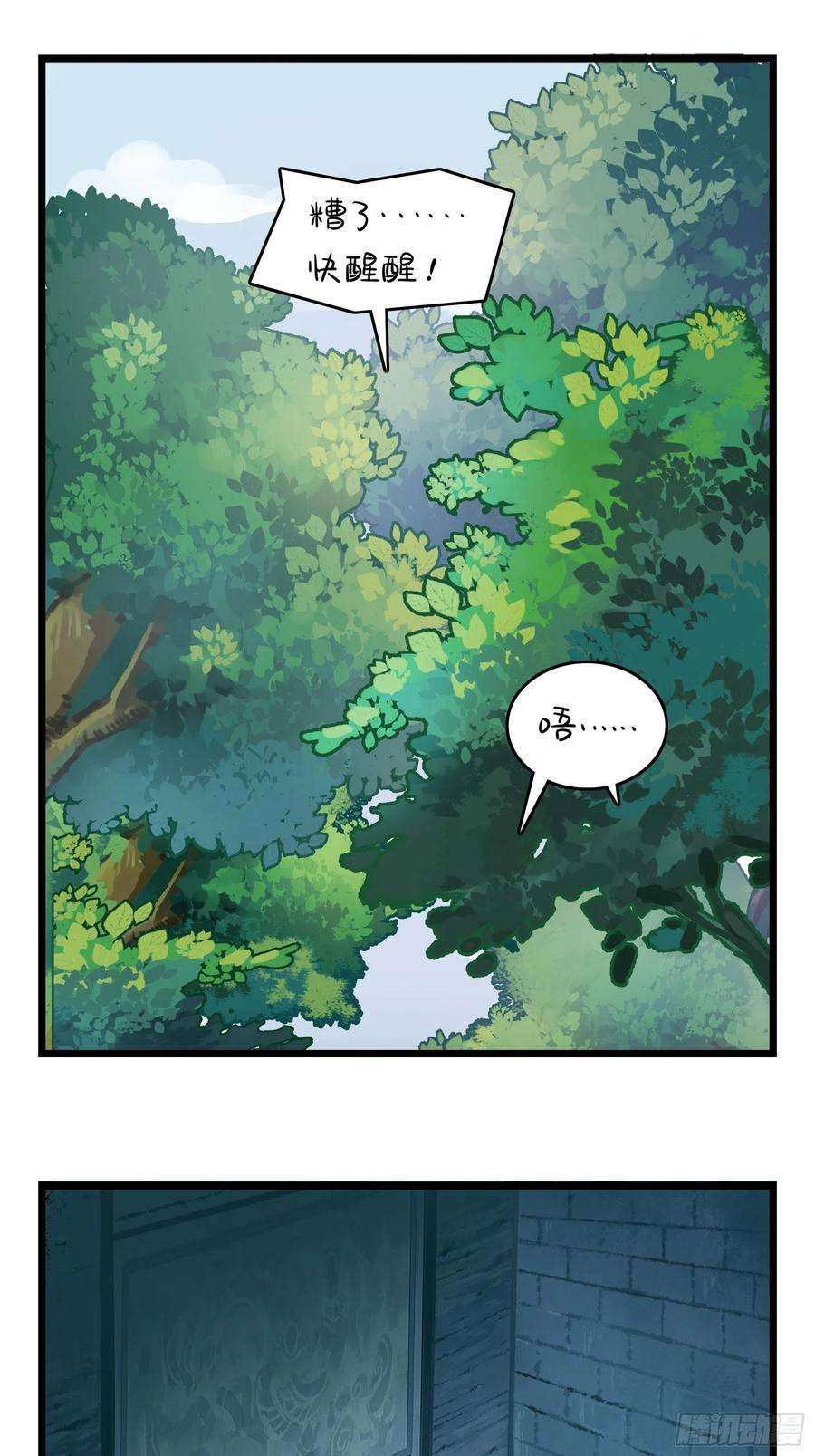 符录之捡到一个小僵尸二季第五话：古墓里一定有……