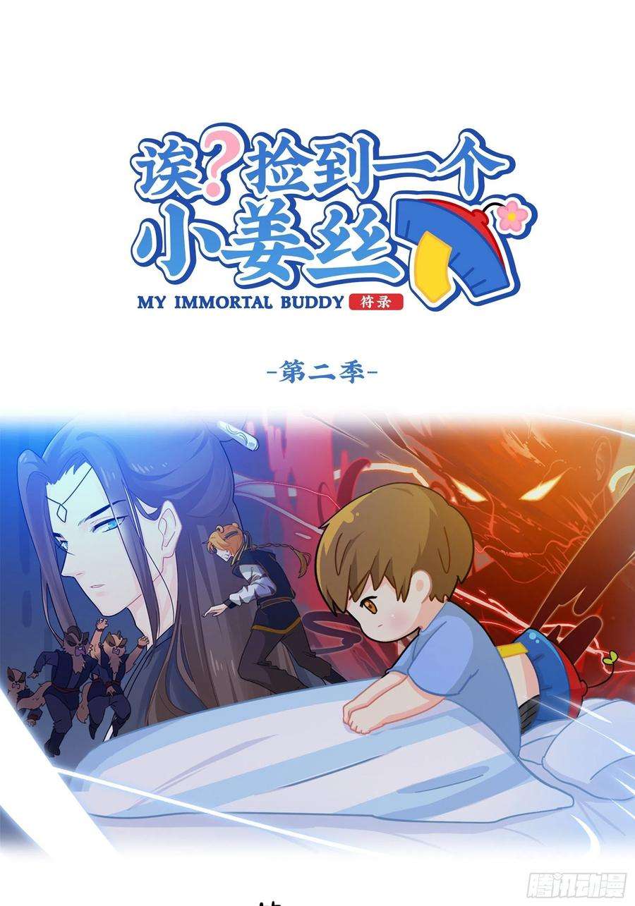 符录之捡到一个小僵尸二季第八话：事情越来越复杂了