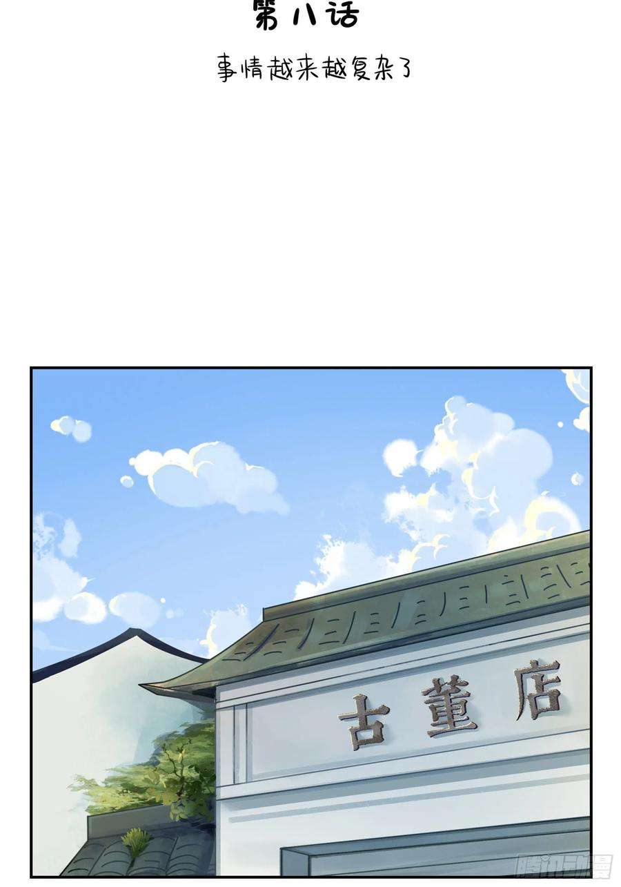 符录之捡到一个小僵尸二季第八话：事情越来越复杂了