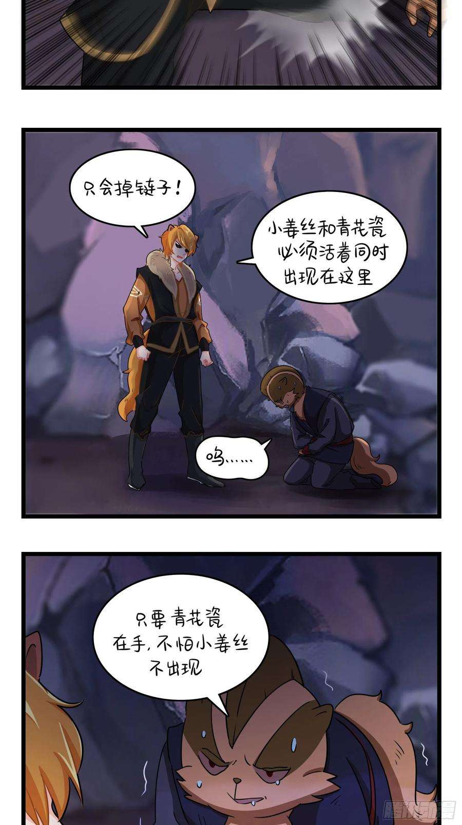 符录之捡到一个小僵尸二季第八话：事情越来越复杂了