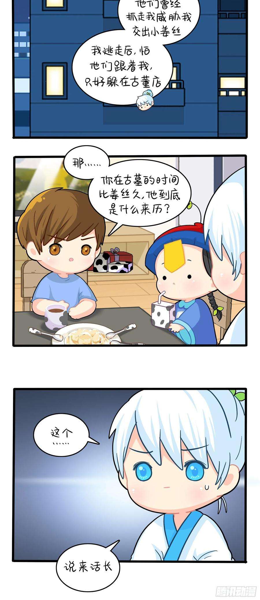 符录之捡到一个小僵尸二季第十话：久别重逢