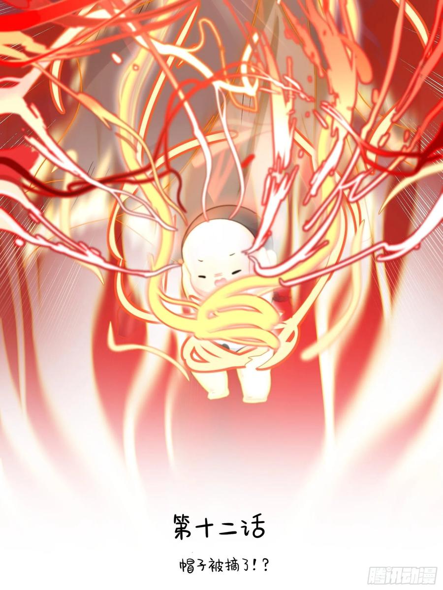 符录之捡到一个小僵尸二季第十二话：帽子被摘了！？