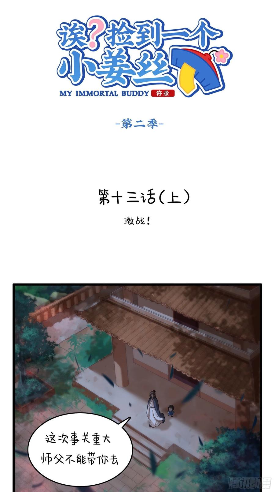 符录之捡到一个小僵尸二季第十三话上：激战！