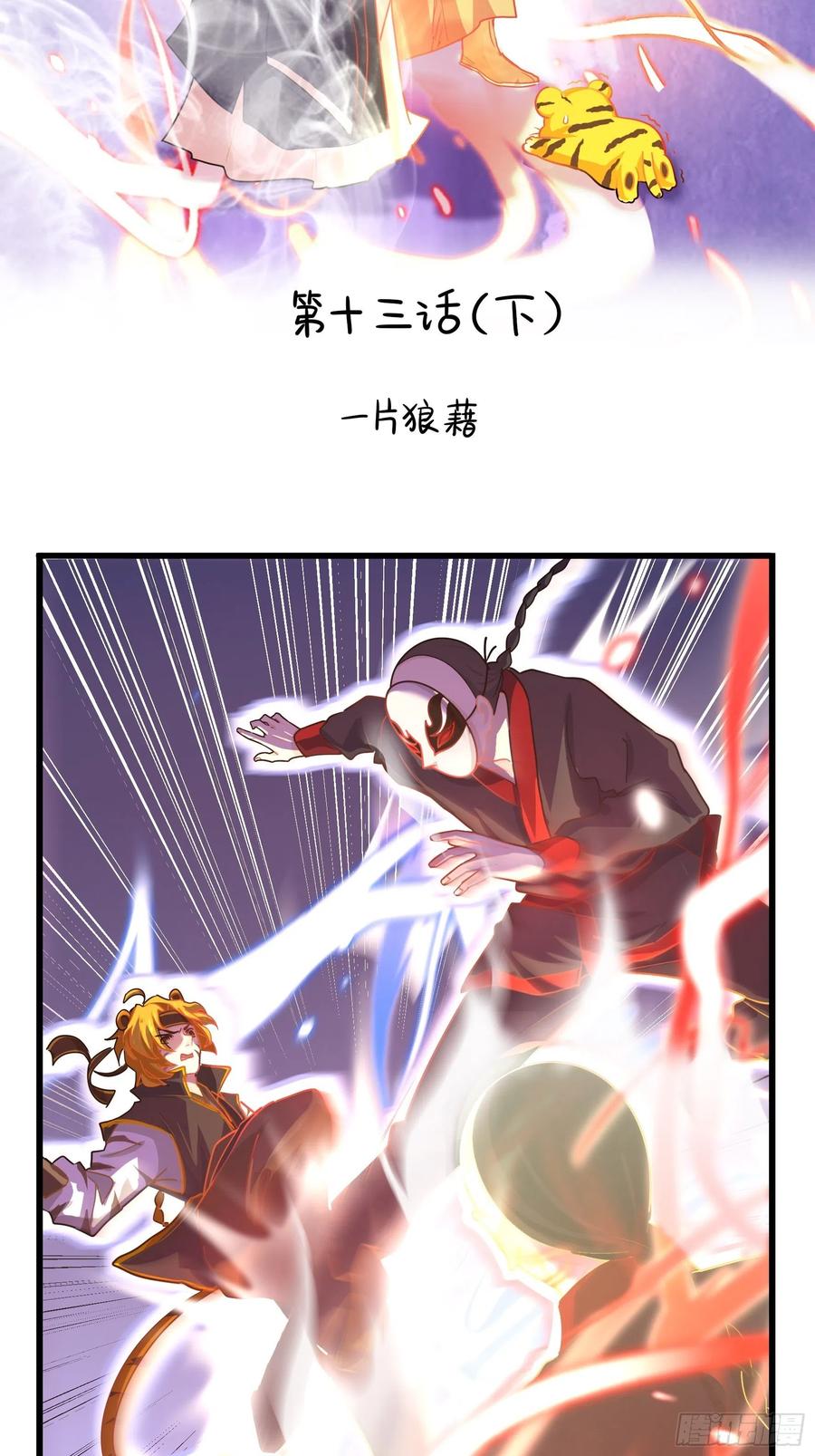 符录之捡到一个小僵尸二季第十三话下：一片狼藉