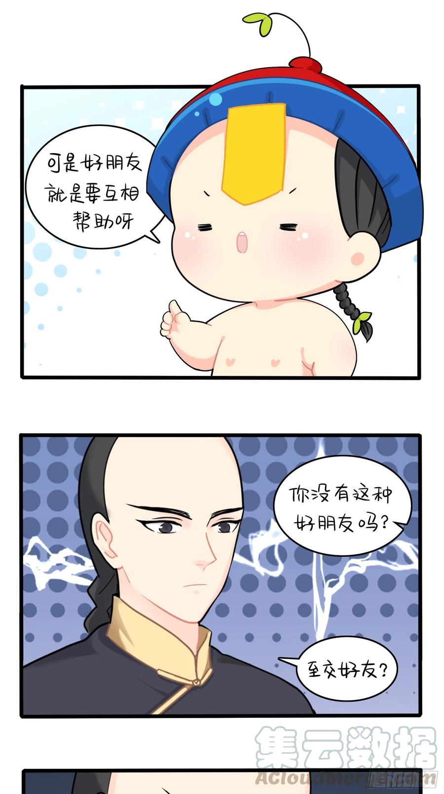 符录之捡到一个小僵尸二季第十四话：他们的关系是…