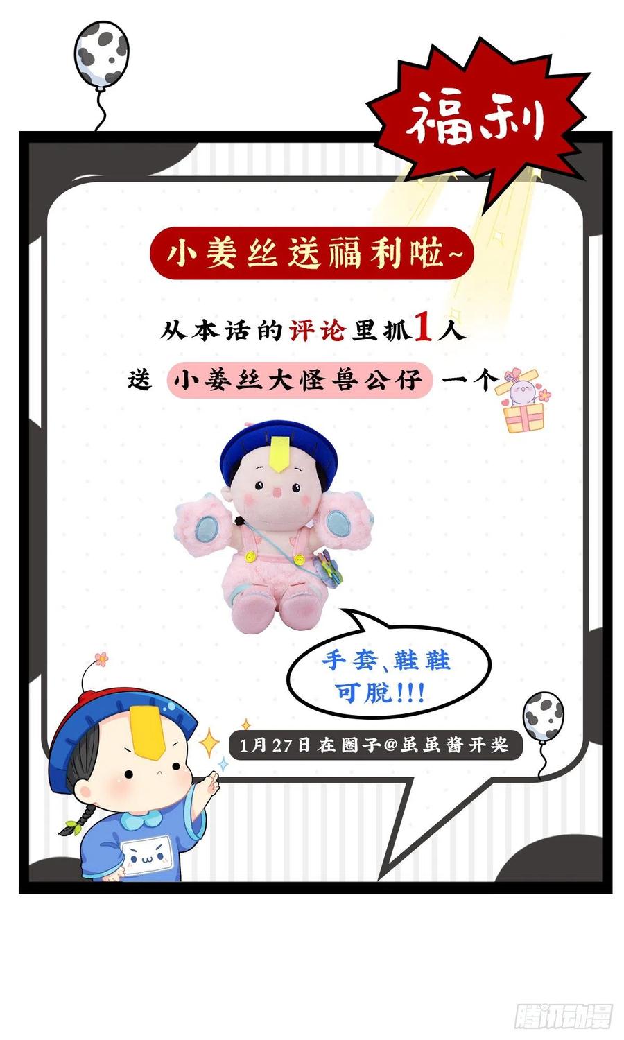 符录之捡到一个小僵尸二季第十四话：他们的关系是…