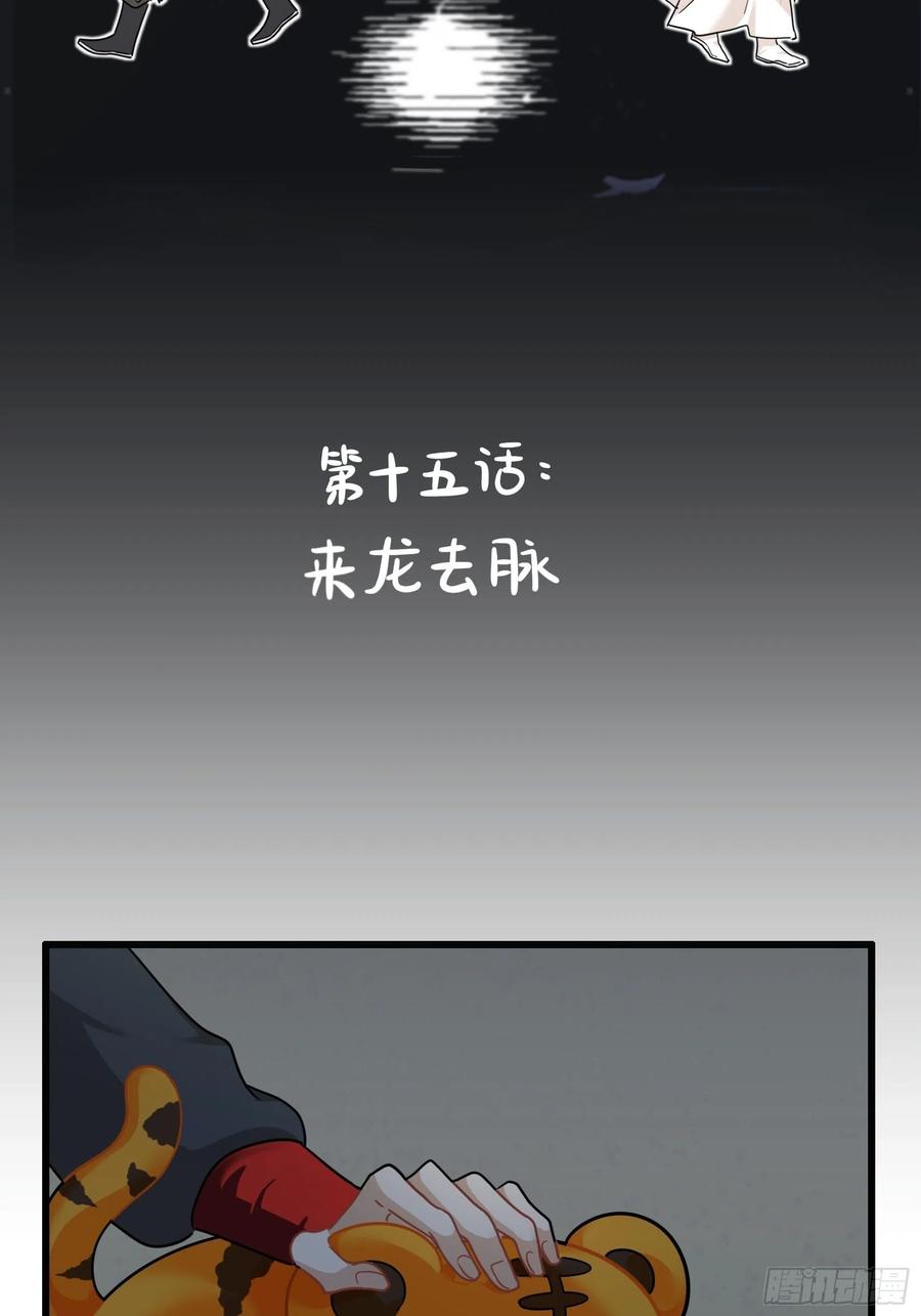 符录之捡到一个小僵尸二季第十五话：来龙去脉