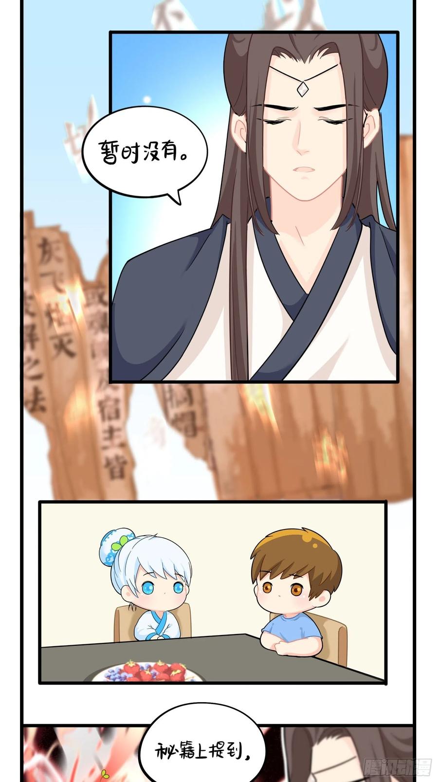 符录之捡到一个小僵尸二季第十五话：来龙去脉