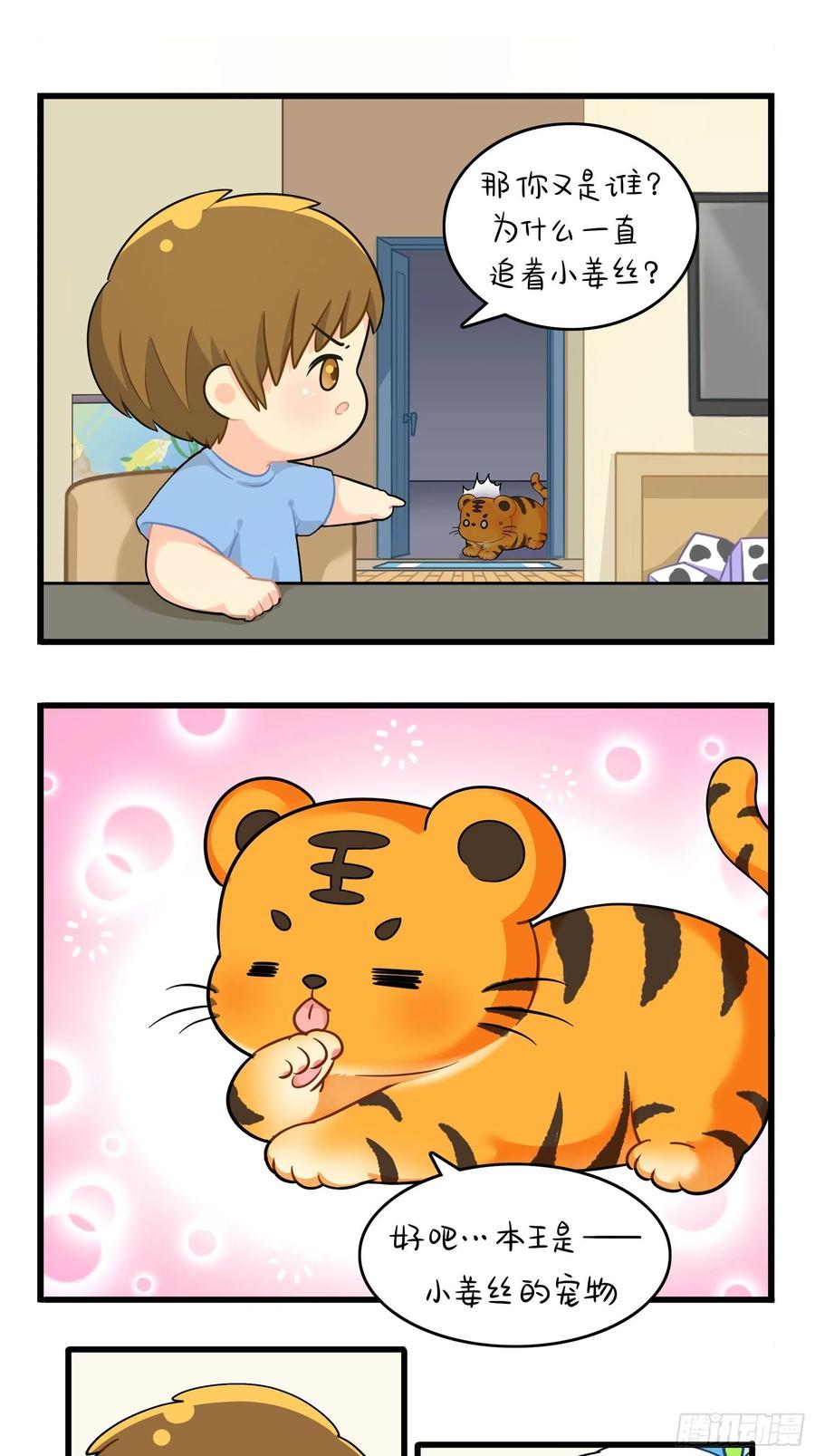 符录之捡到一个小僵尸二季第十六话：小姜丝的宠物