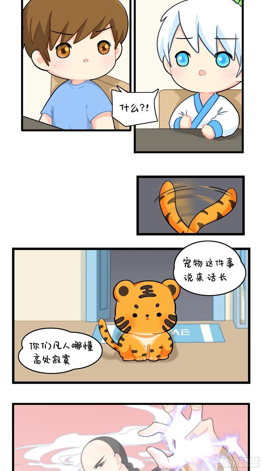 符录之捡到一个小僵尸二季第十六话：小姜丝的宠物