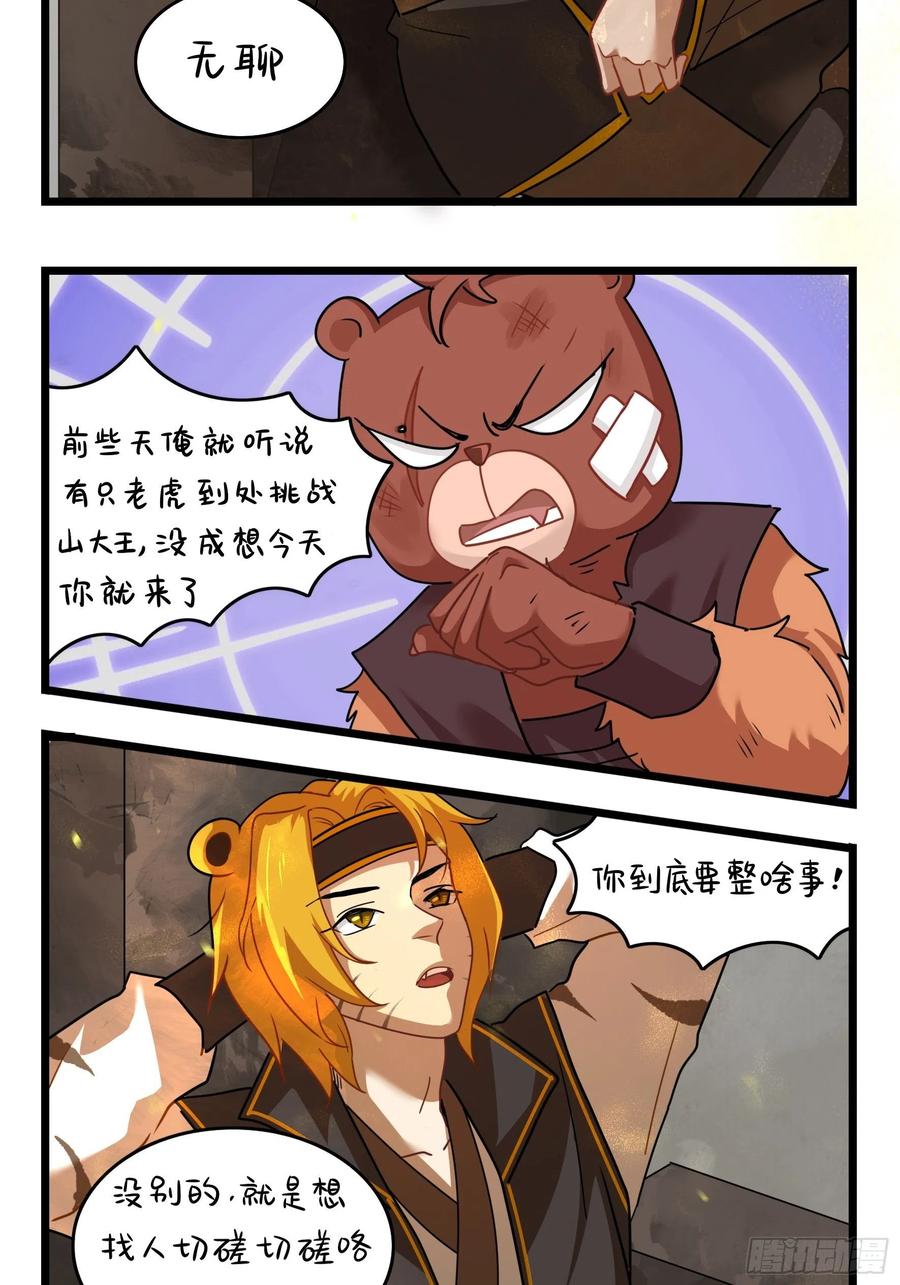 符录之捡到一个小僵尸二季第十六话：小姜丝的宠物