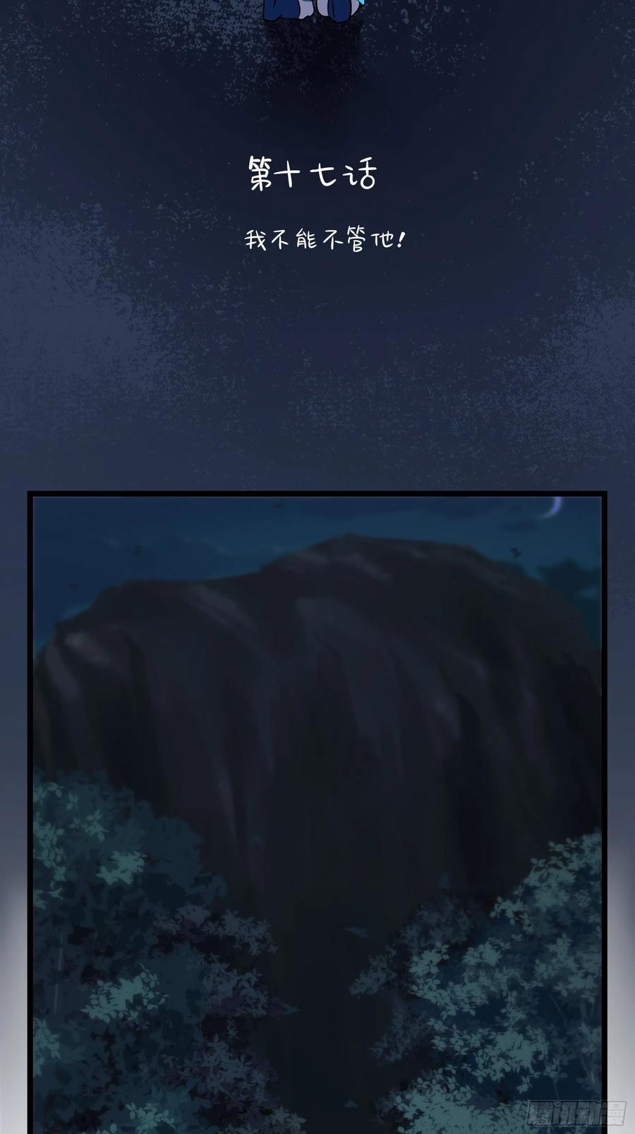 符录之捡到一个小僵尸二季第十七话：我不能不管他！