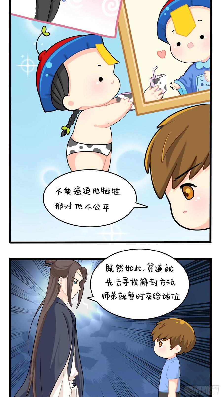 符录之捡到一个小僵尸二季第十七话：我不能不管他！