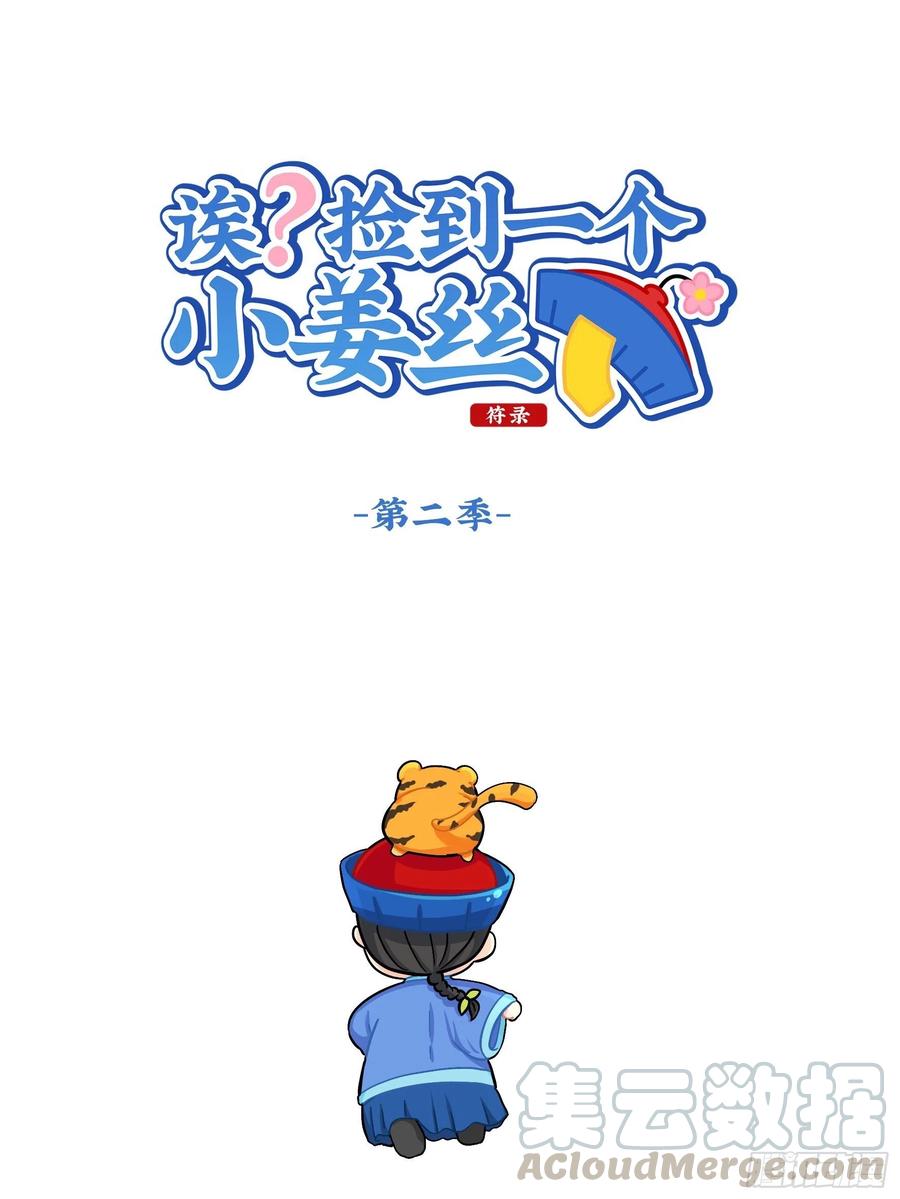 符录之捡到一个小僵尸二季第十八话：青花瓷不见了