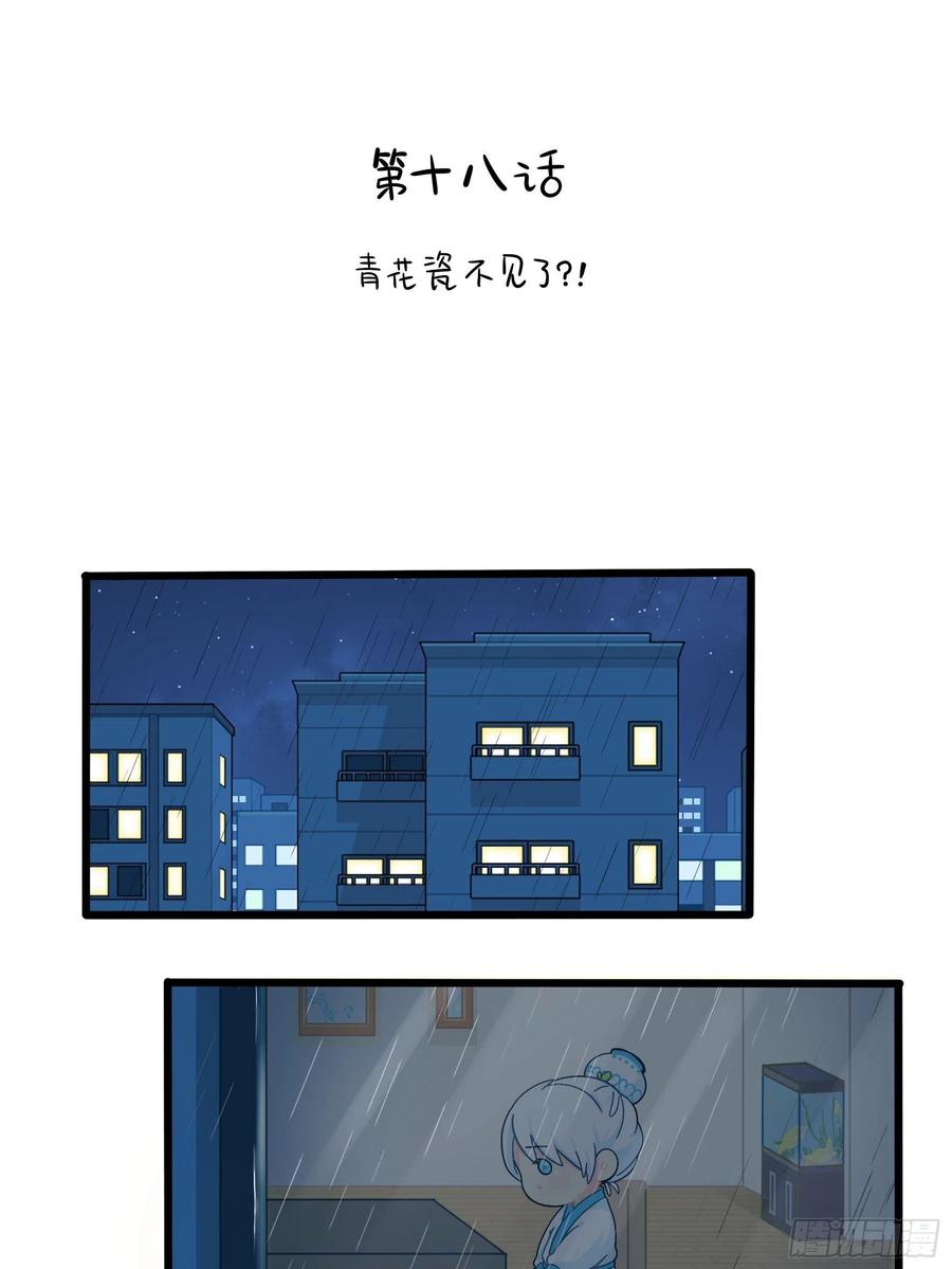 符录之捡到一个小僵尸二季第十八话：青花瓷不见了