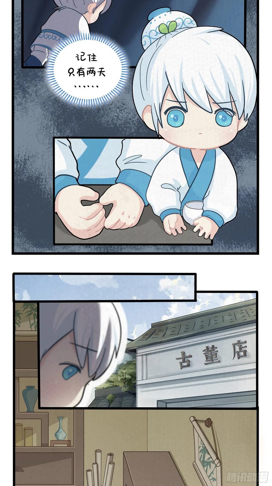 符录之捡到一个小僵尸二季第十八话：青花瓷不见了