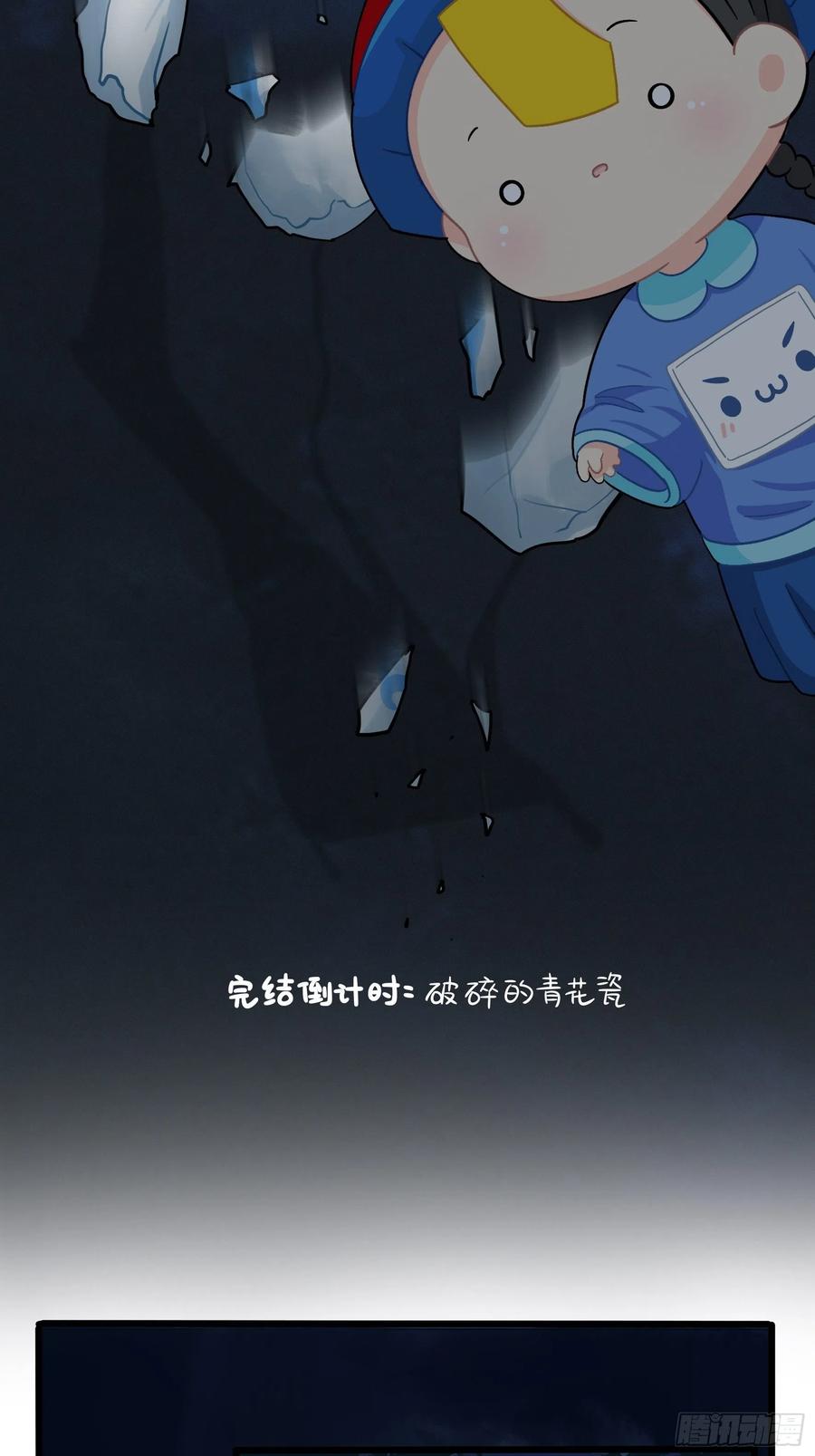 符录之捡到一个小僵尸二季完结倒计时：破碎的青花瓷