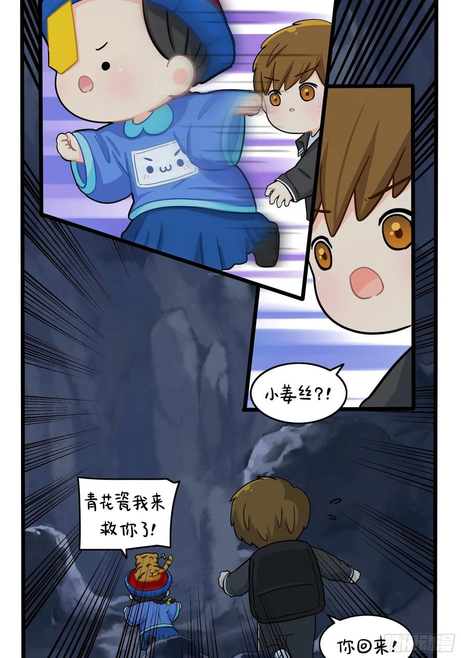 符录之捡到一个小僵尸二季完结倒计时：破碎的青花瓷