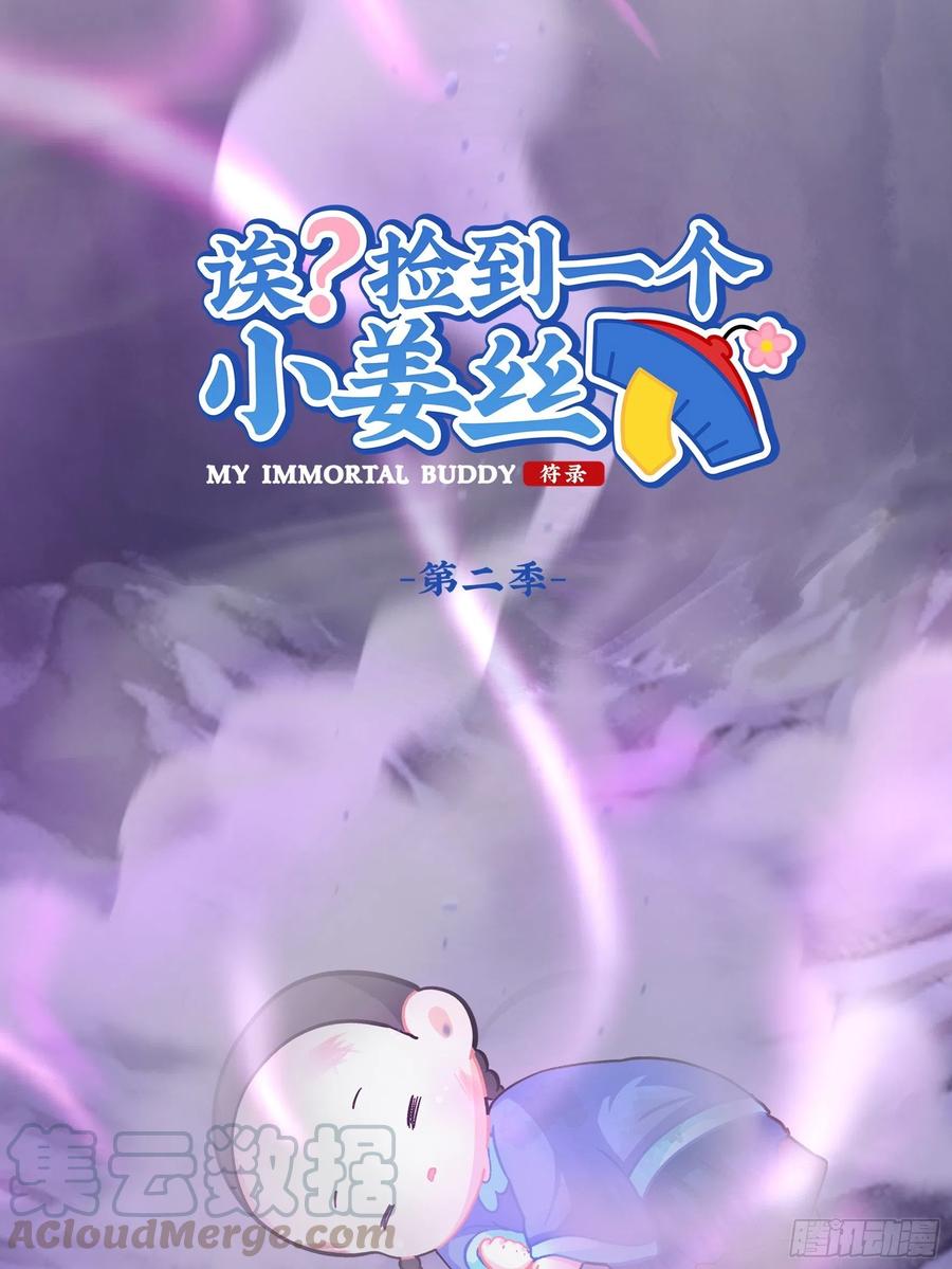 符录之捡到一个小僵尸二季最终话：魔王竟然是……