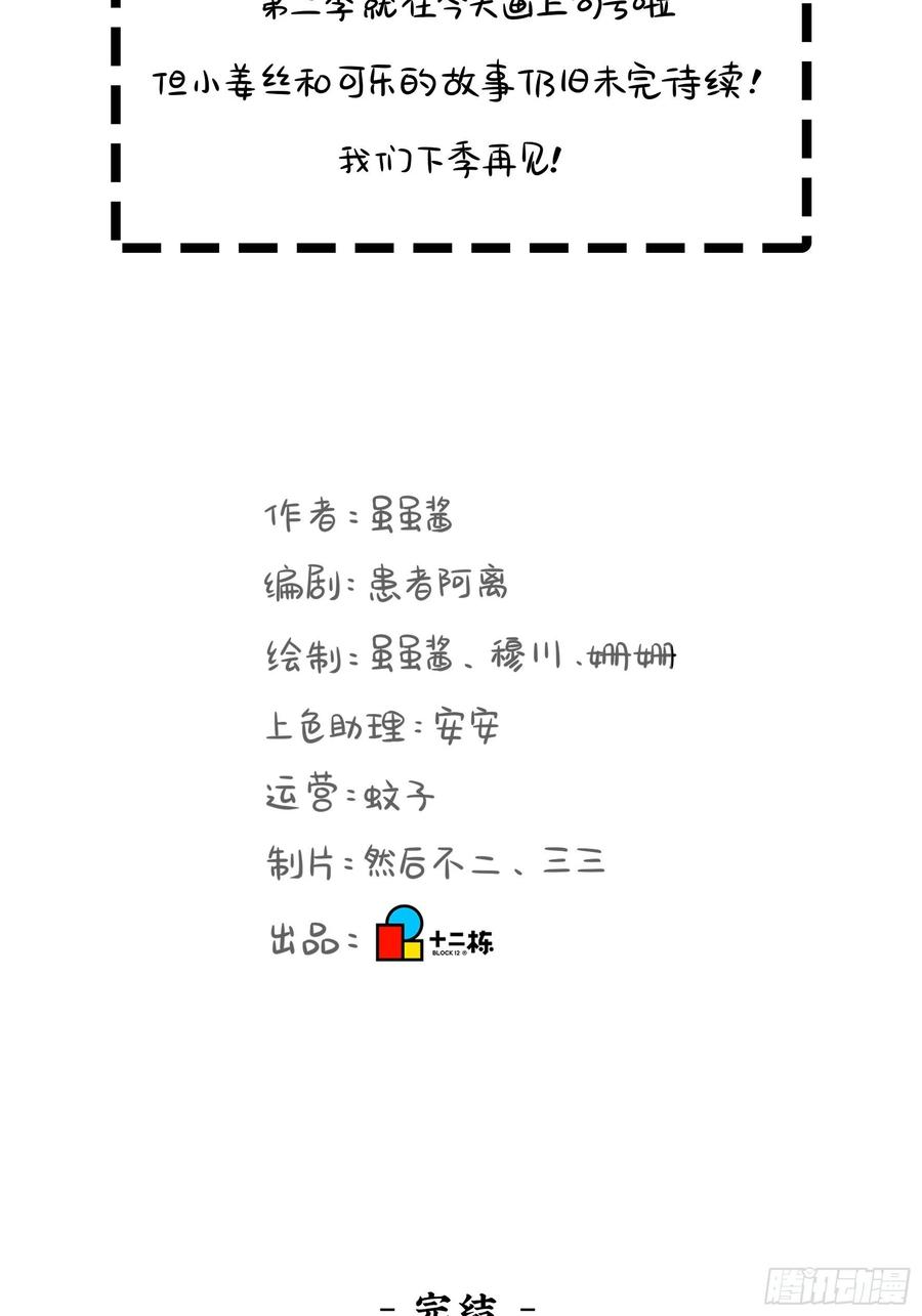 符录之捡到一个小僵尸二季最终话：魔王竟然是……
