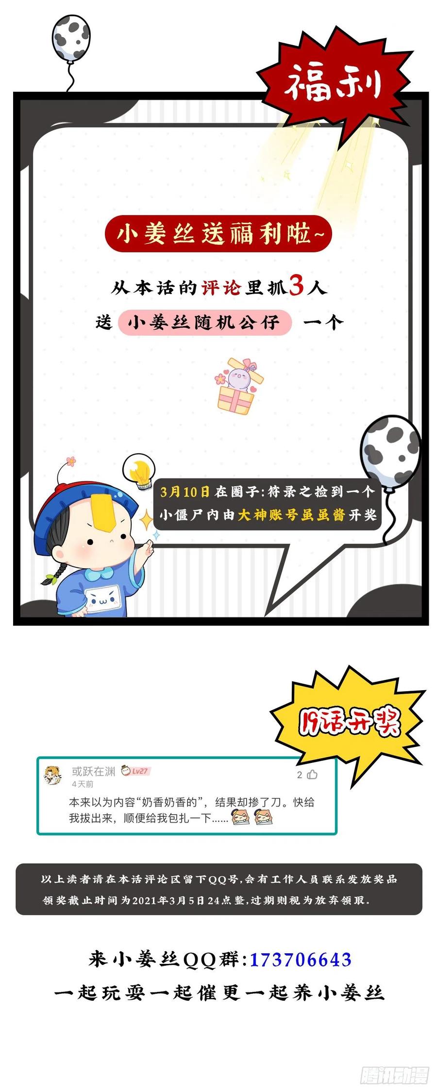 符录之捡到一个小僵尸二季最终话：魔王竟然是……