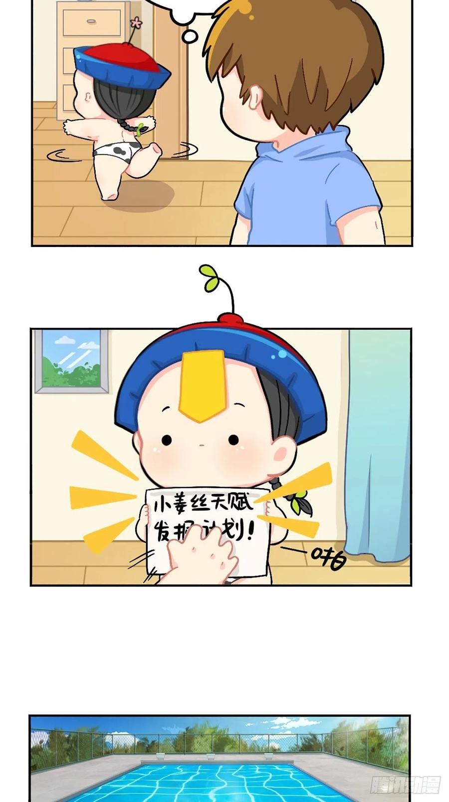 符录之捡到一个小僵尸番外：小姜丝的天赋