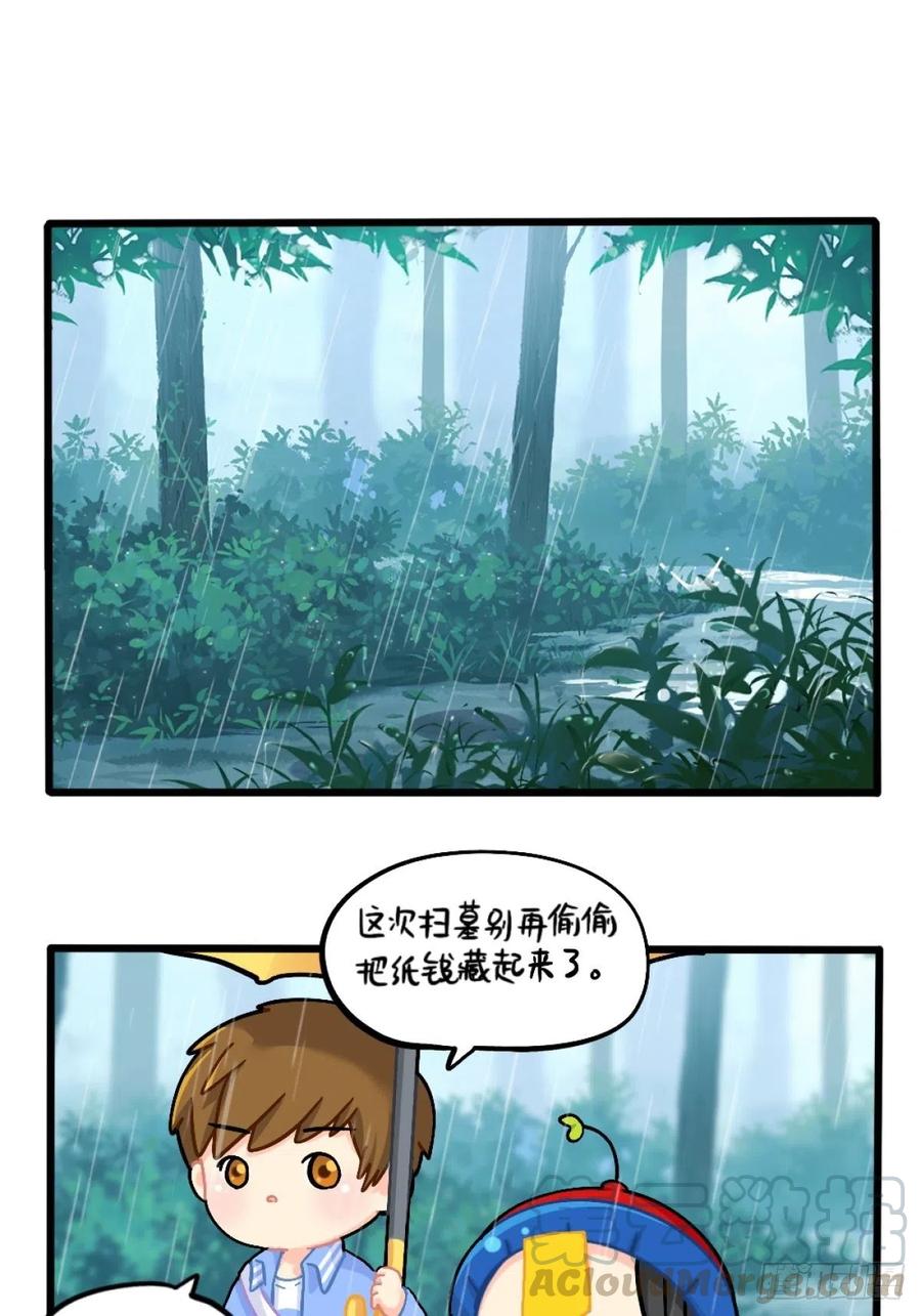 符录之捡到一个小僵尸番外：清明节