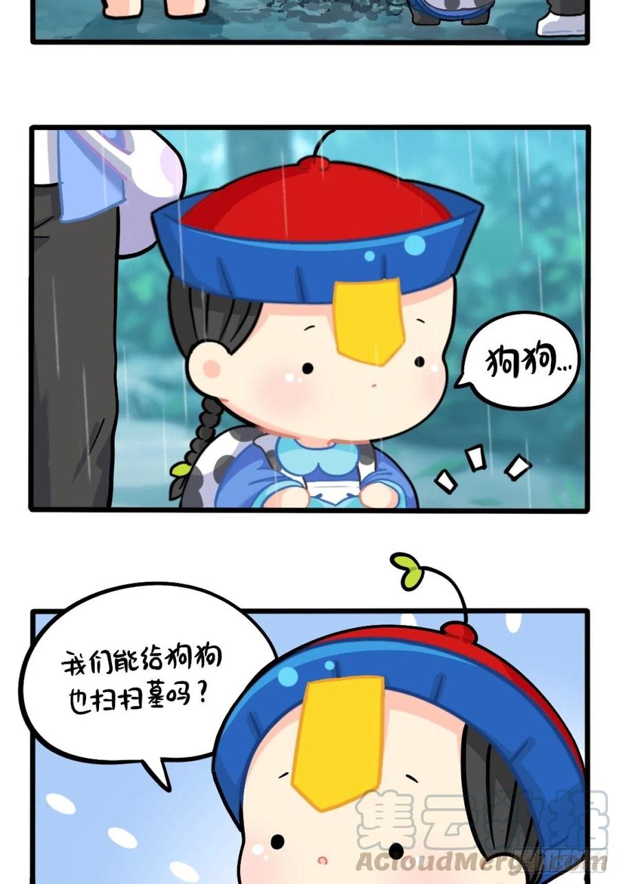 符录之捡到一个小僵尸番外：清明节