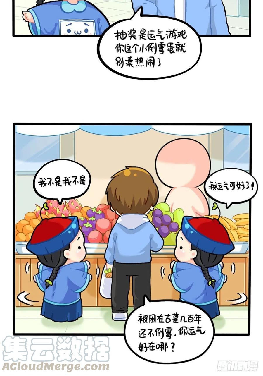 符录之捡到一个小僵尸番外：小姜丝的幸运