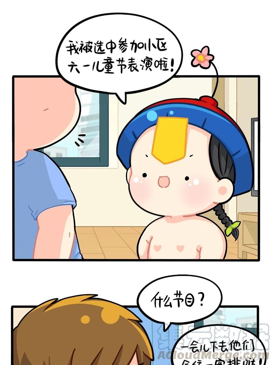 符录之捡到一个小僵尸番外：儿童节快乐