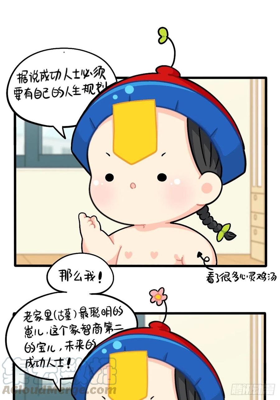 符录之捡到一个小僵尸番外：成功姜的人生规划