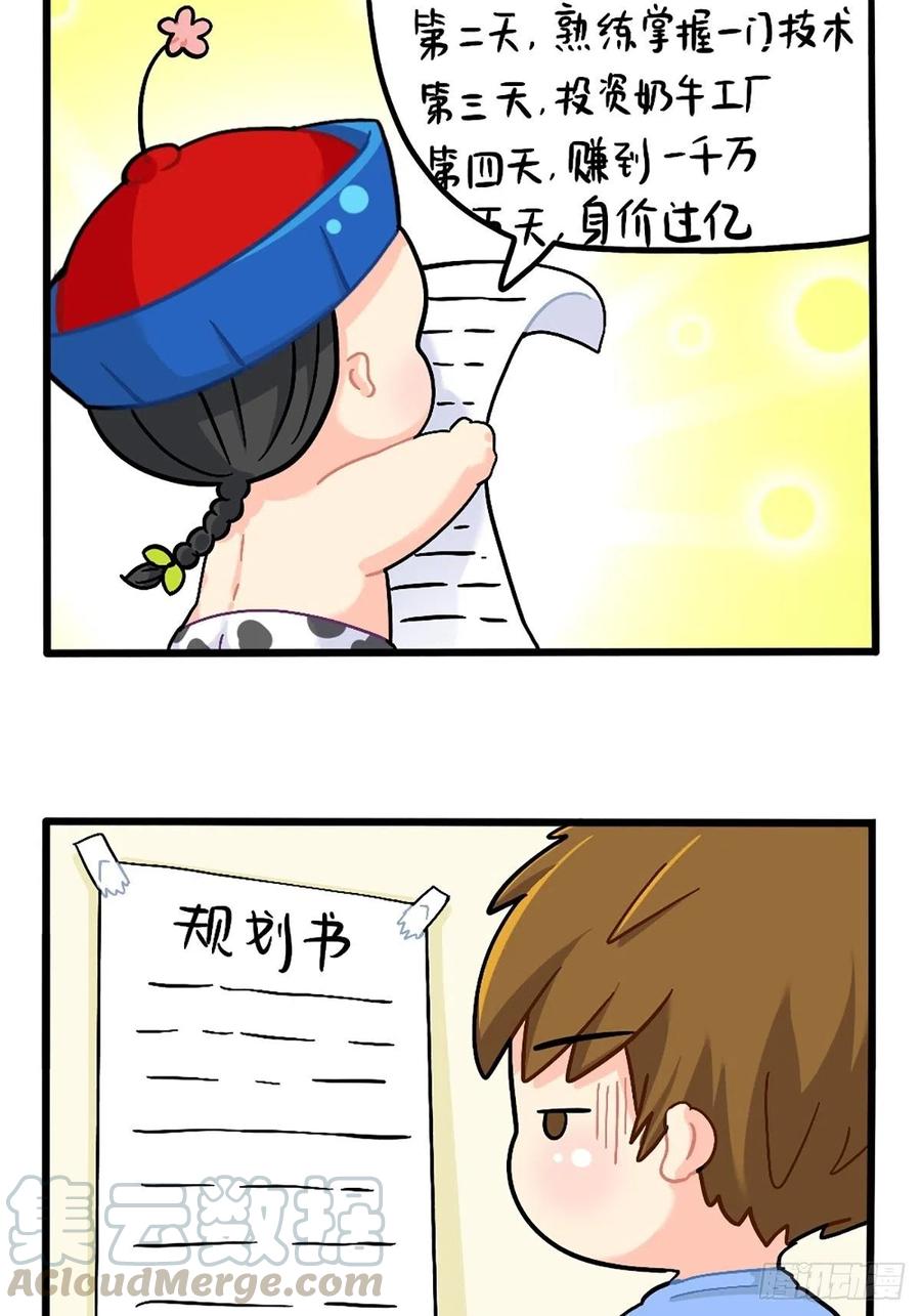 符录之捡到一个小僵尸番外：成功姜的人生规划