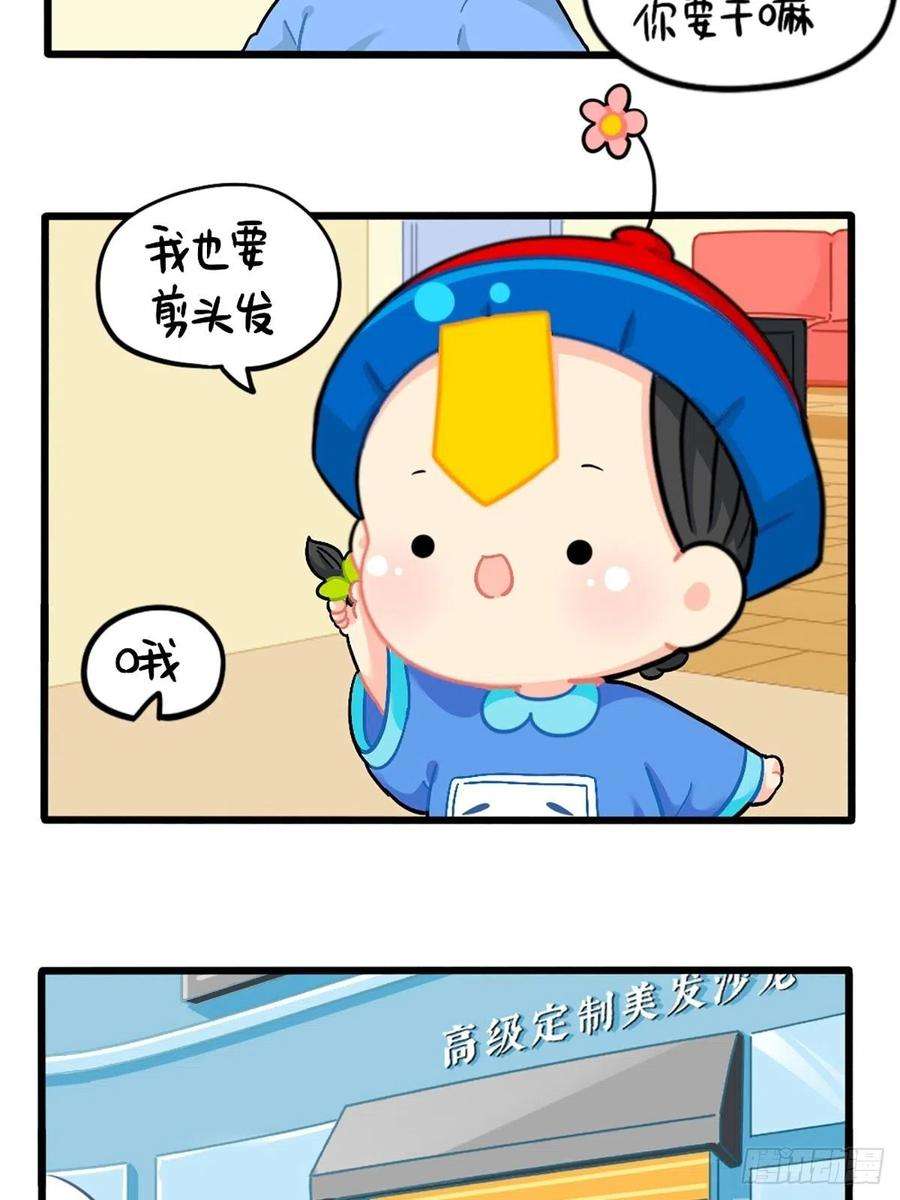 符录之捡到一个小僵尸番外：换个发型，换个心情