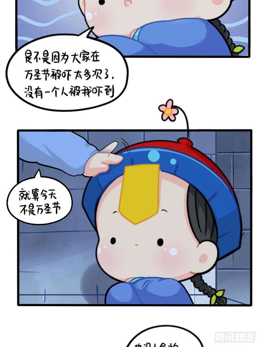 符录之捡到一个小僵尸番外：万圣节