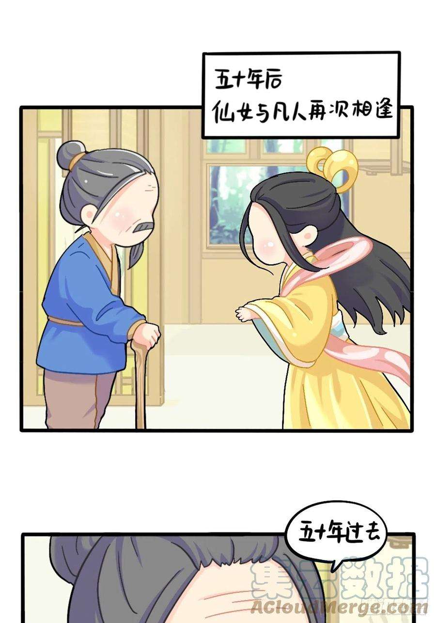 符录之捡到一个小僵尸番外：五十年后……