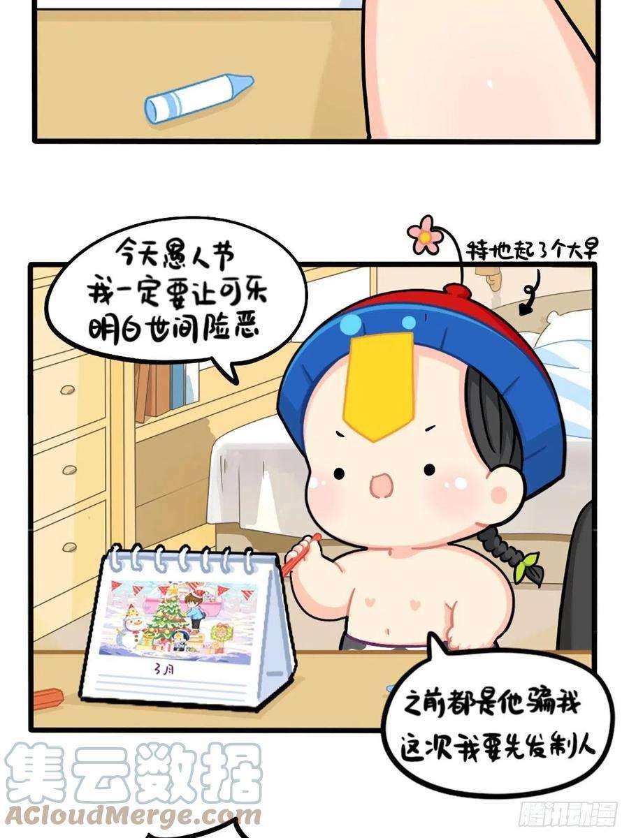 符录之捡到一个小僵尸番外：愚人节