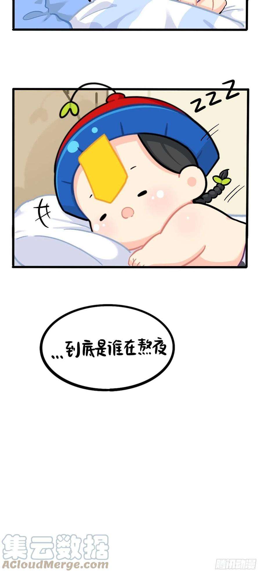 符录之捡到一个小僵尸番外：不许熬夜！