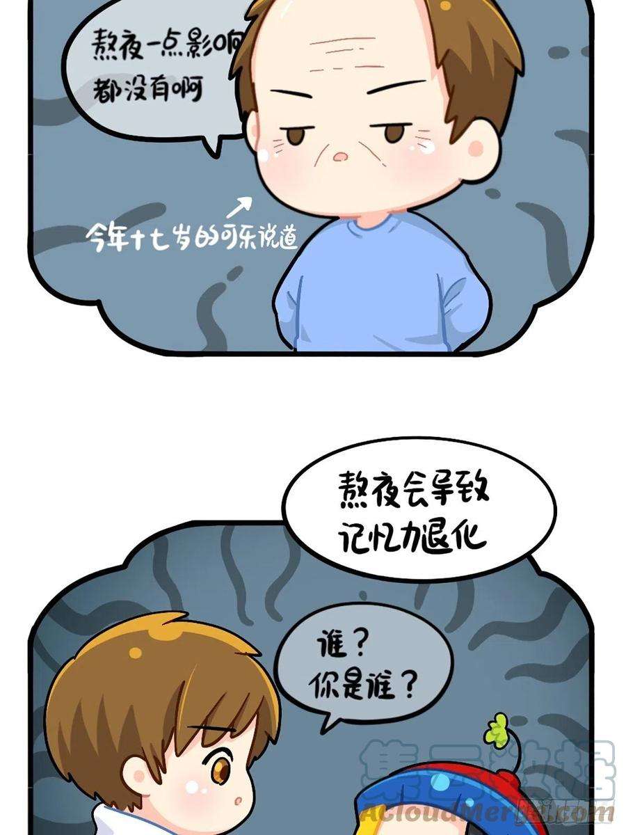 符录之捡到一个小僵尸番外：不许熬夜！