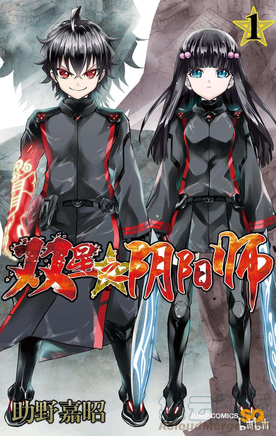 双星之阴阳师01 辘轳与红绪