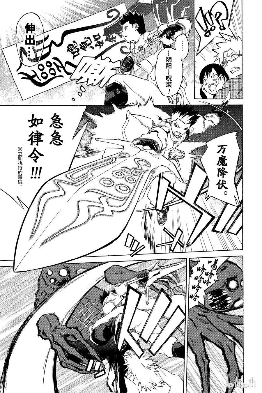 双星之阴阳师01 辘轳与红绪